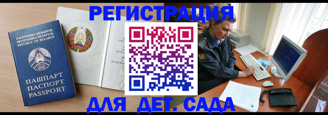 прописка ребенка в Сольцах